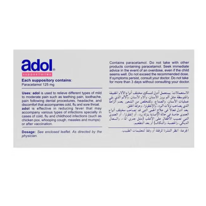 ادول 125 مجم 10 تحاميل