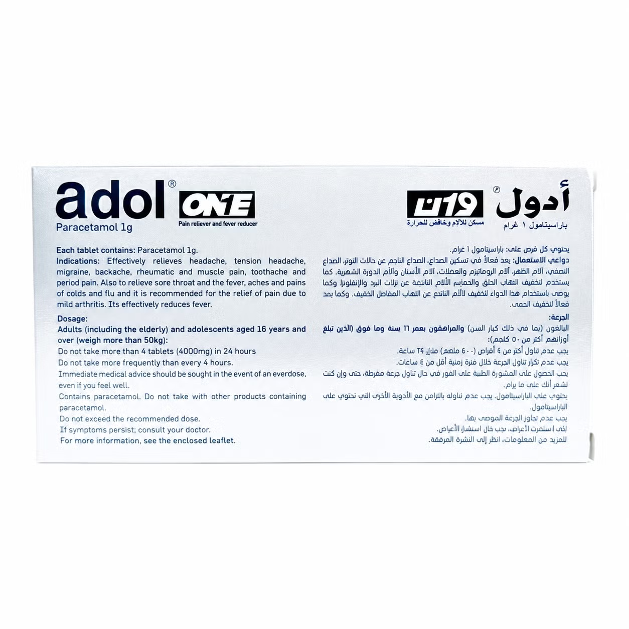 أدول ون 1غ أقراص، عبوة من 10