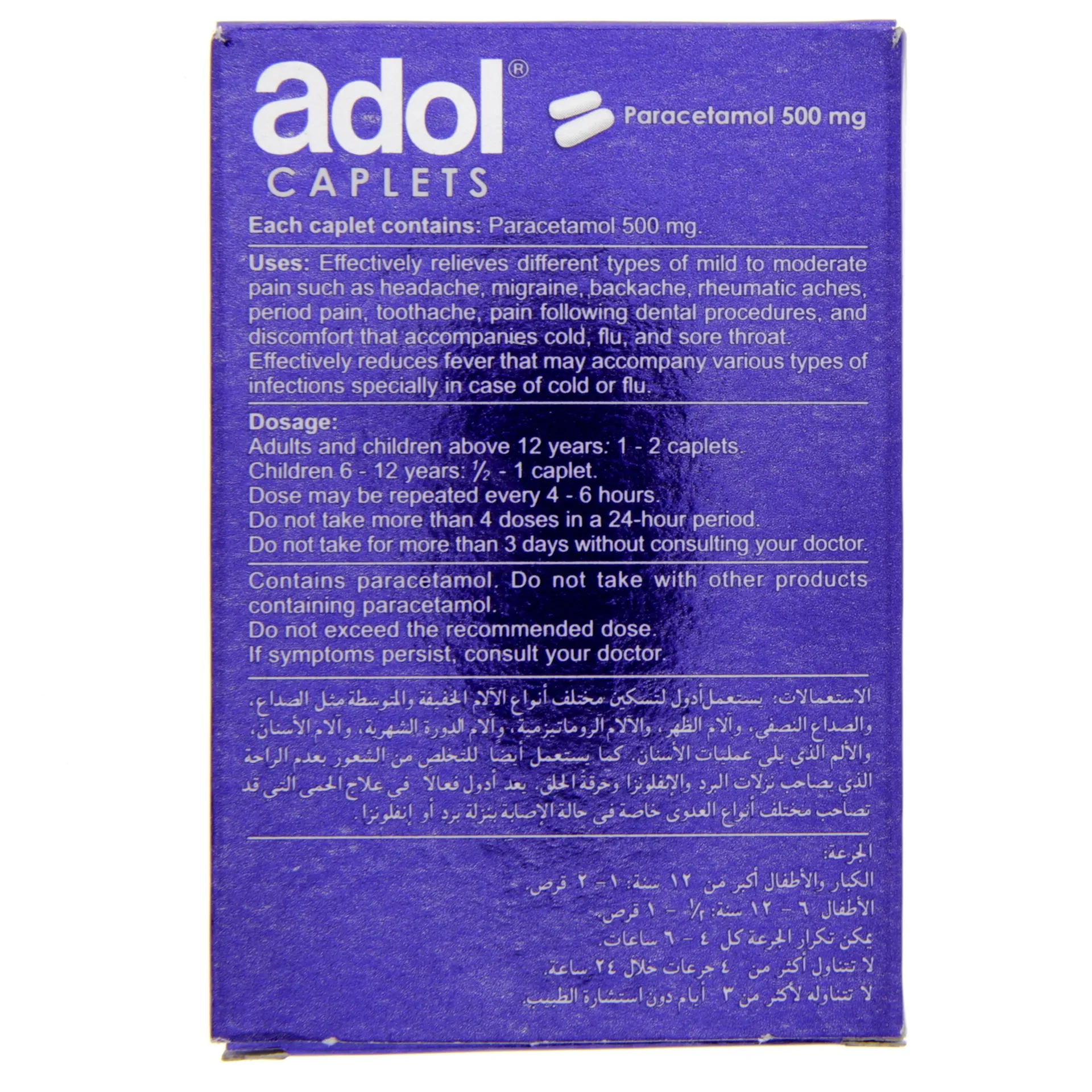 أقراص أدول 500ملغ 24قرص