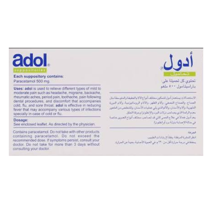 تحاميل ادول 500 مجم 10 تحاميل