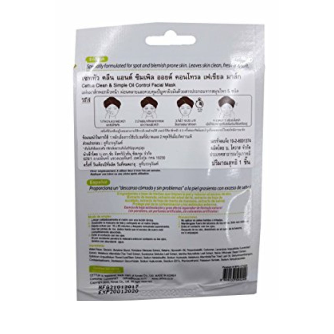 Cettua Clean & Simple Oil Control Facial Mask 1's