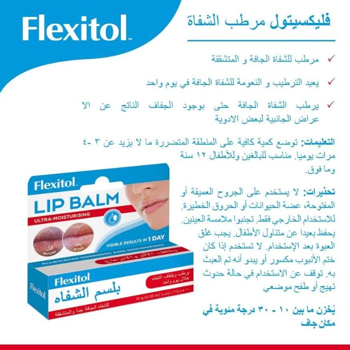Flexitol Lip Balm 10 g
