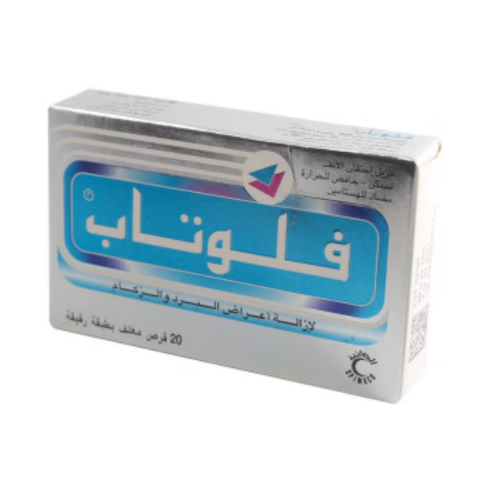 اقراص  فلوتاب 20 قرص