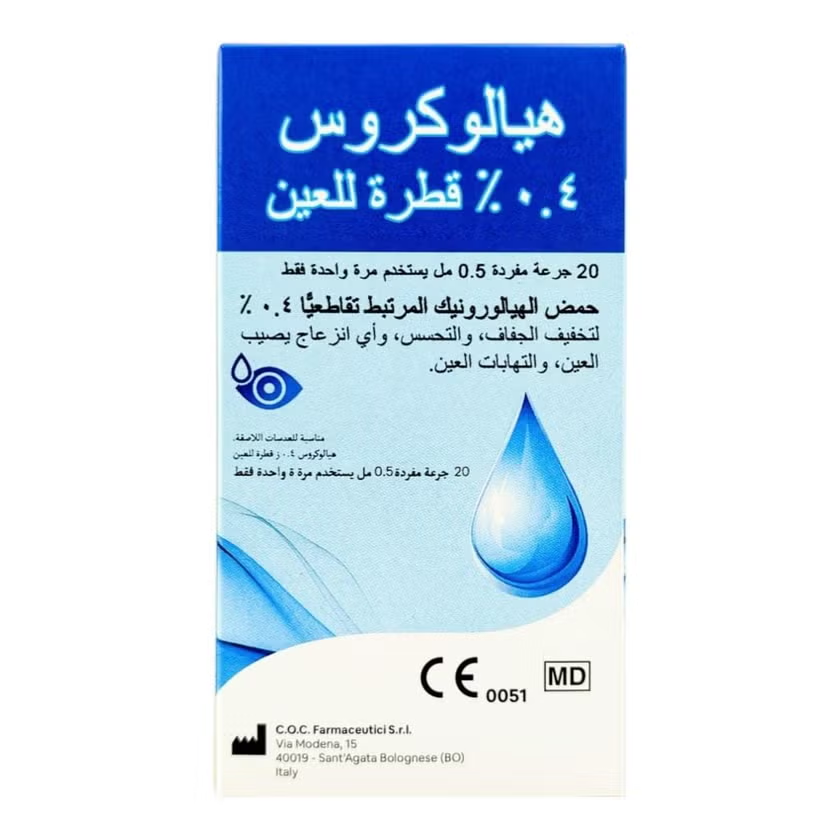 هيالوكروس 0.4% قطرات عين جرعة مفردة 0.5 مل 20