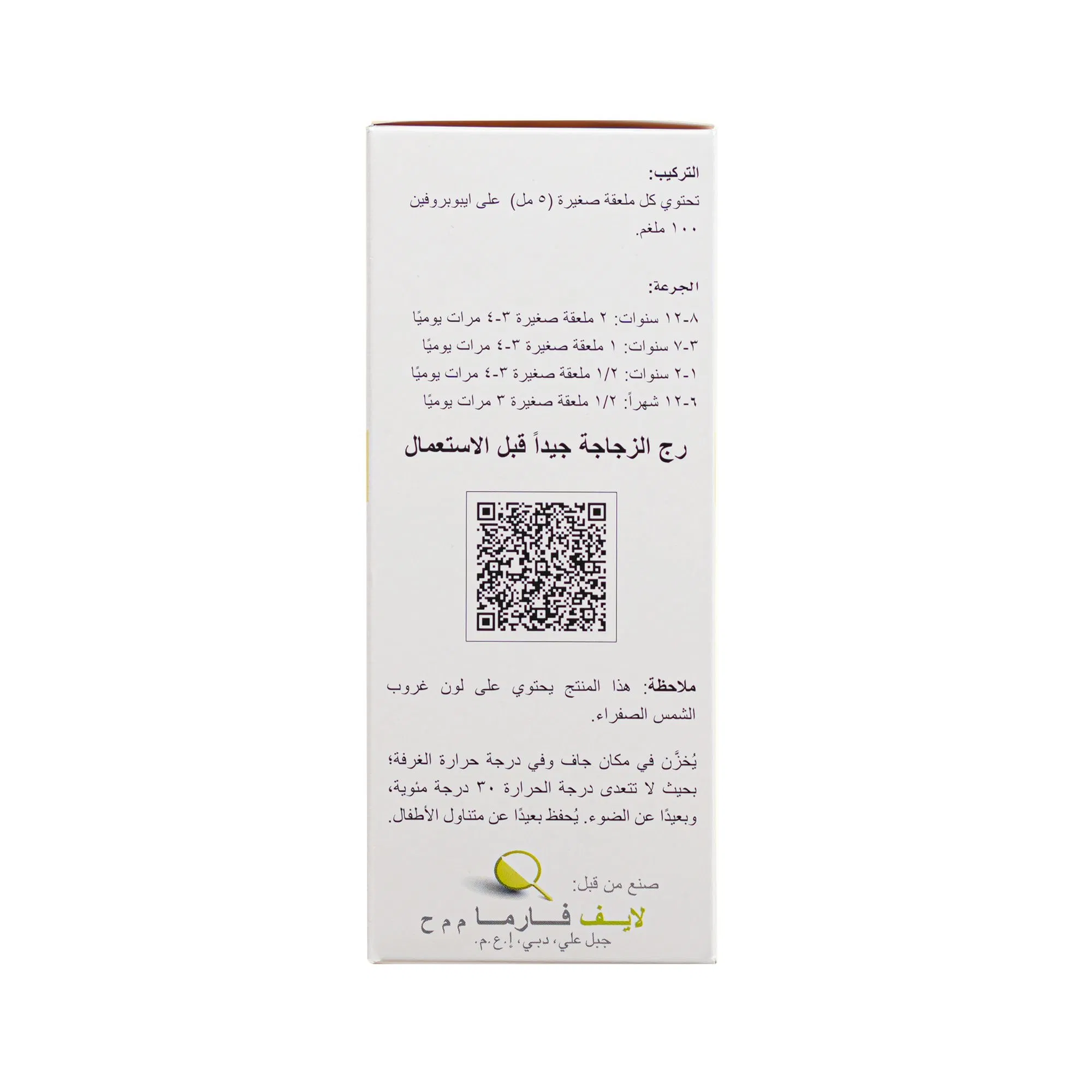 Ibulife 100mg/5ml Suspension 110ml