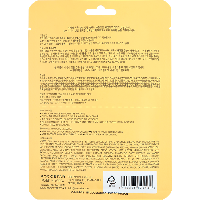 Kocostar Hand Moisture Pack 14ml 1 Pair