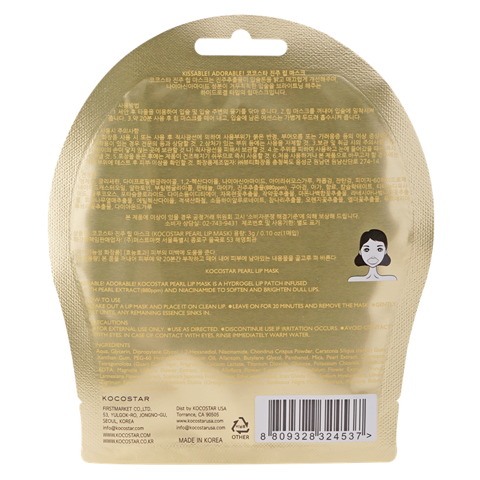 كوكوستار قناع الشفاه بيرل 3 جم 1