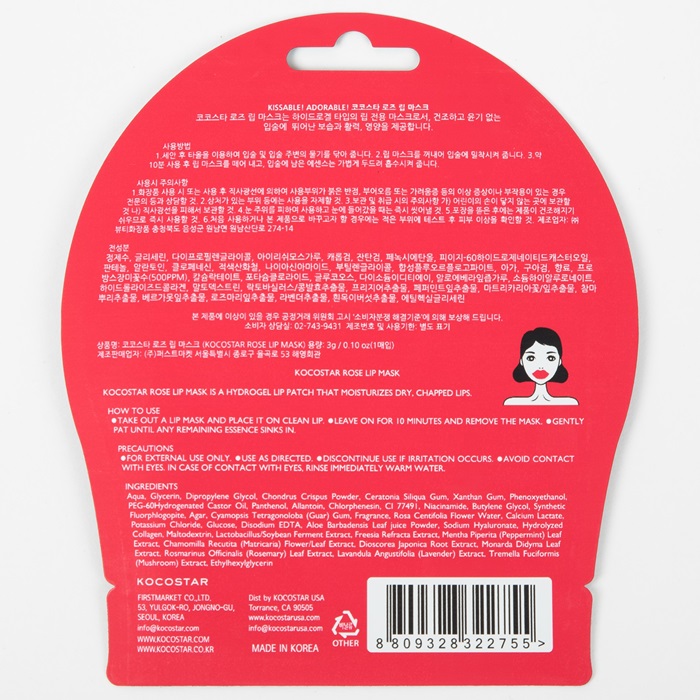 كوكوستار قناع الشفاه روز 3غ 1 قطعة