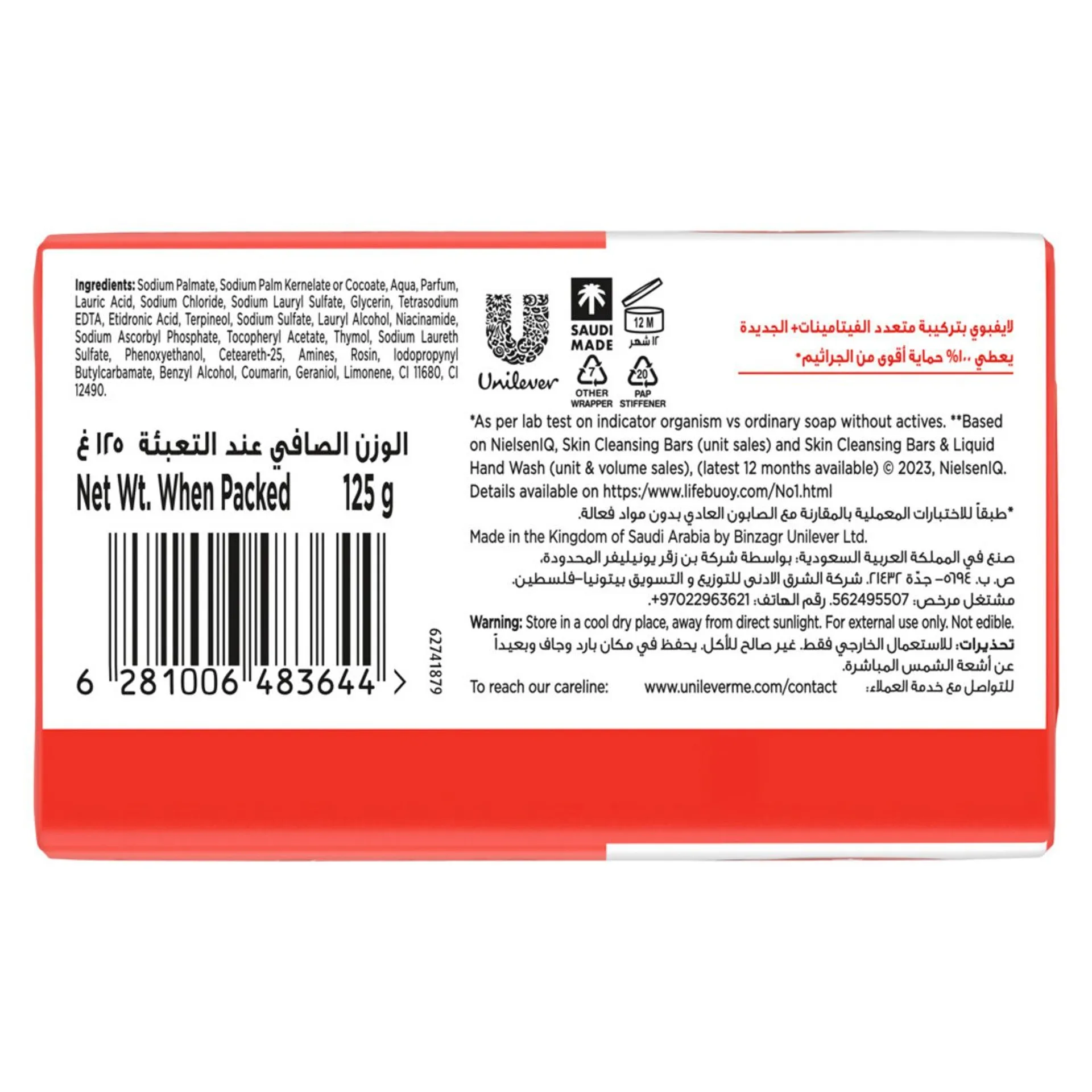 لايفبوي توتال 10 صابونة 125 غ