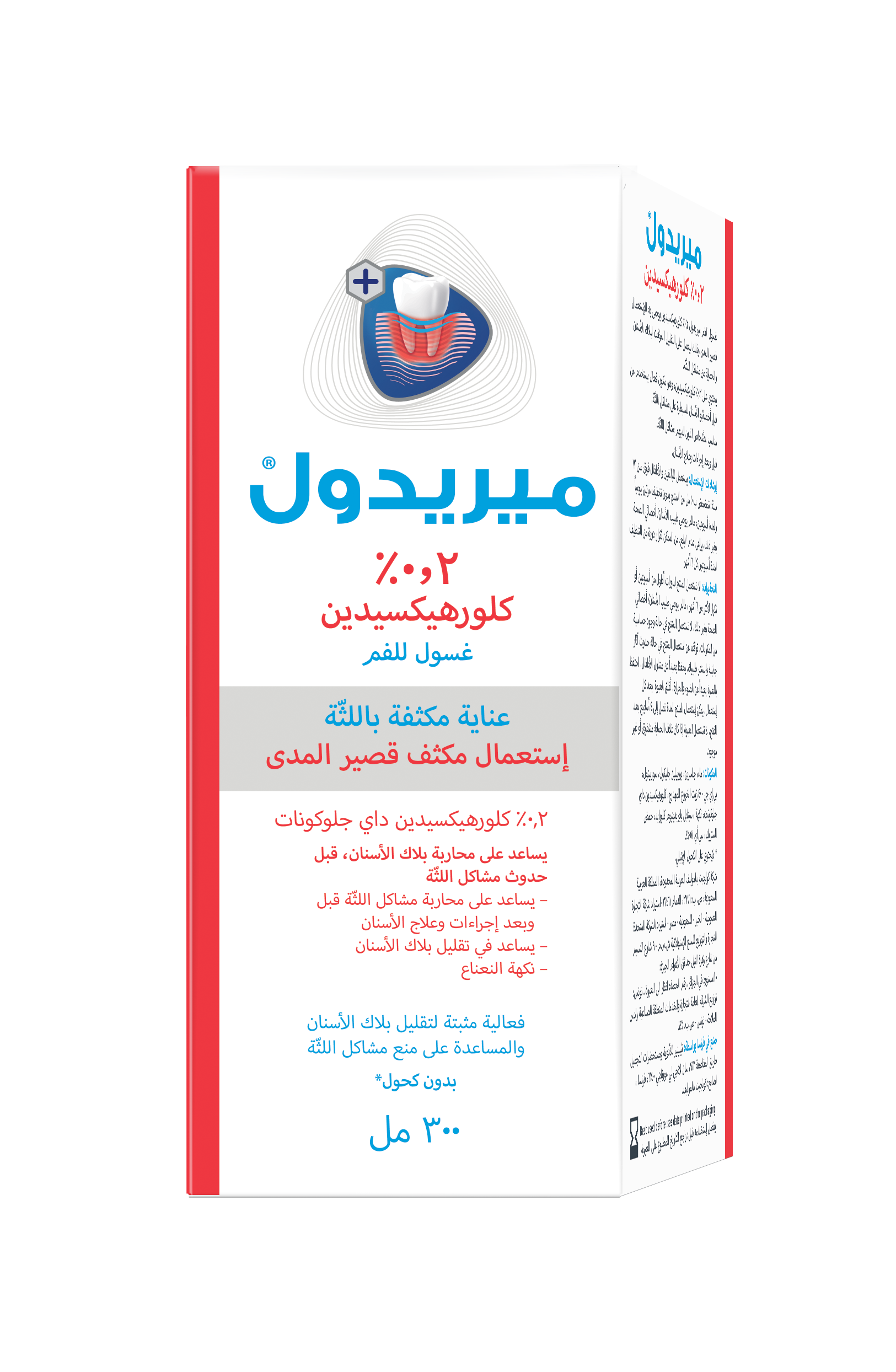Meridol Chlorhexidine 0.2% Mouth Rinse, Anti-Plaque Gum Protection, Medicated Oral Care Wash, 300ml