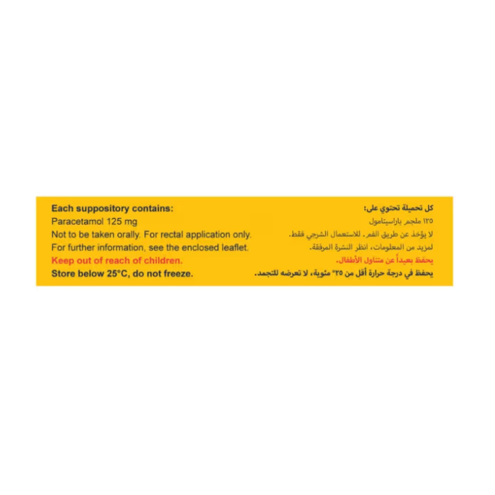 بانادريكس 125ملغ تحميلة 10 قطع