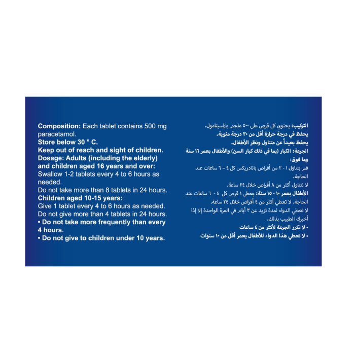 بانادريكس بيور 500 ملغ أقراص 96 حبة