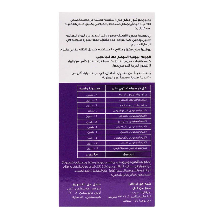 بروفلورا كبسولات يومية 30