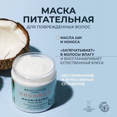 Revolution Hair Mask Nourishing Coconut 200ml