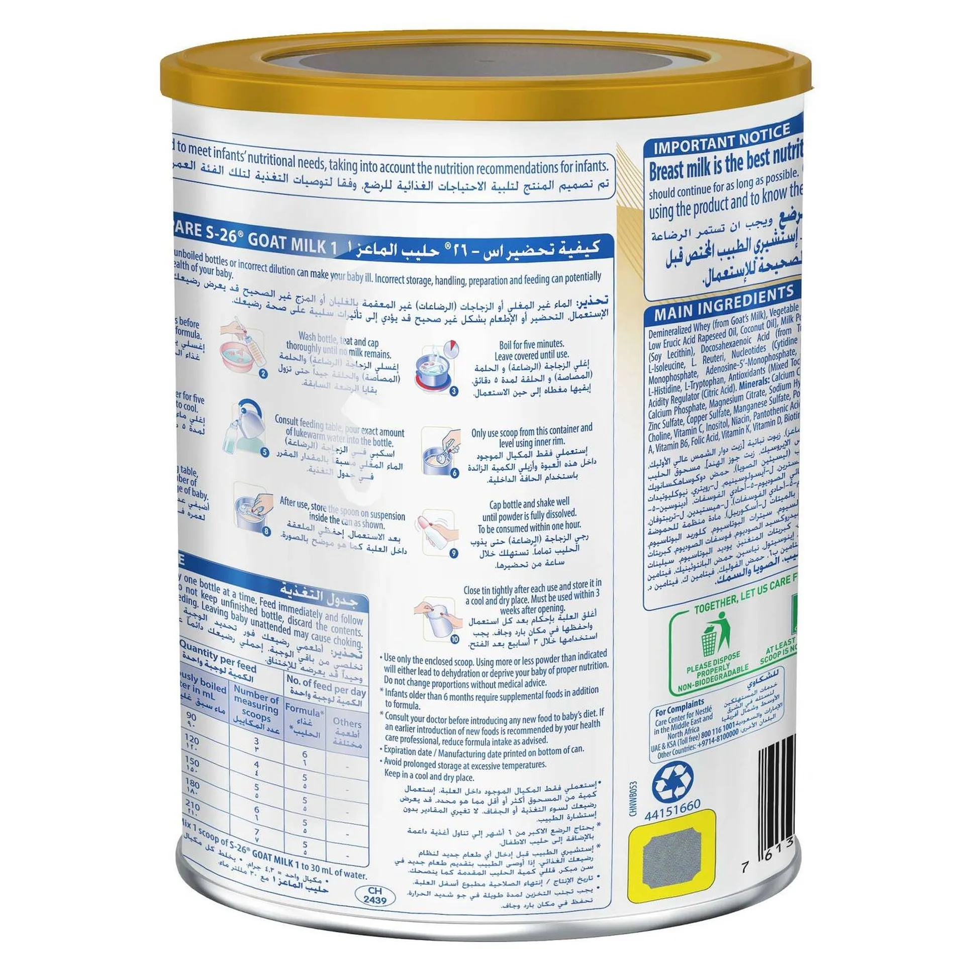S-26 Goat Milk 1 380g