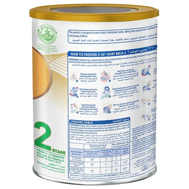 إس-26 حليب الماعز 2 380 غ