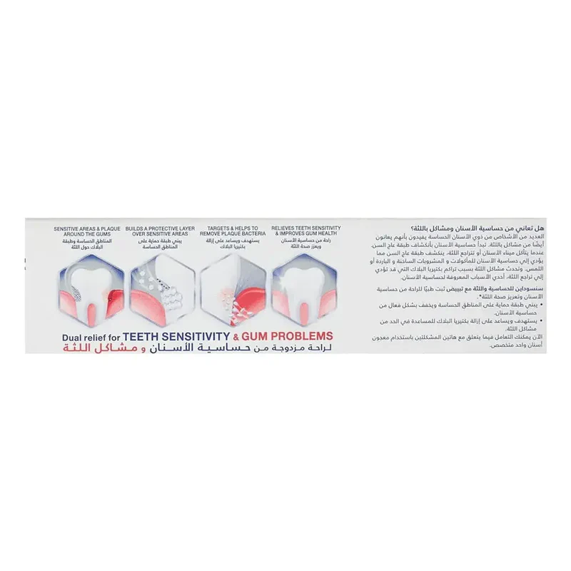 Sensodyne Sensitivity & Gum Whitening Toothpaste, 75ml
